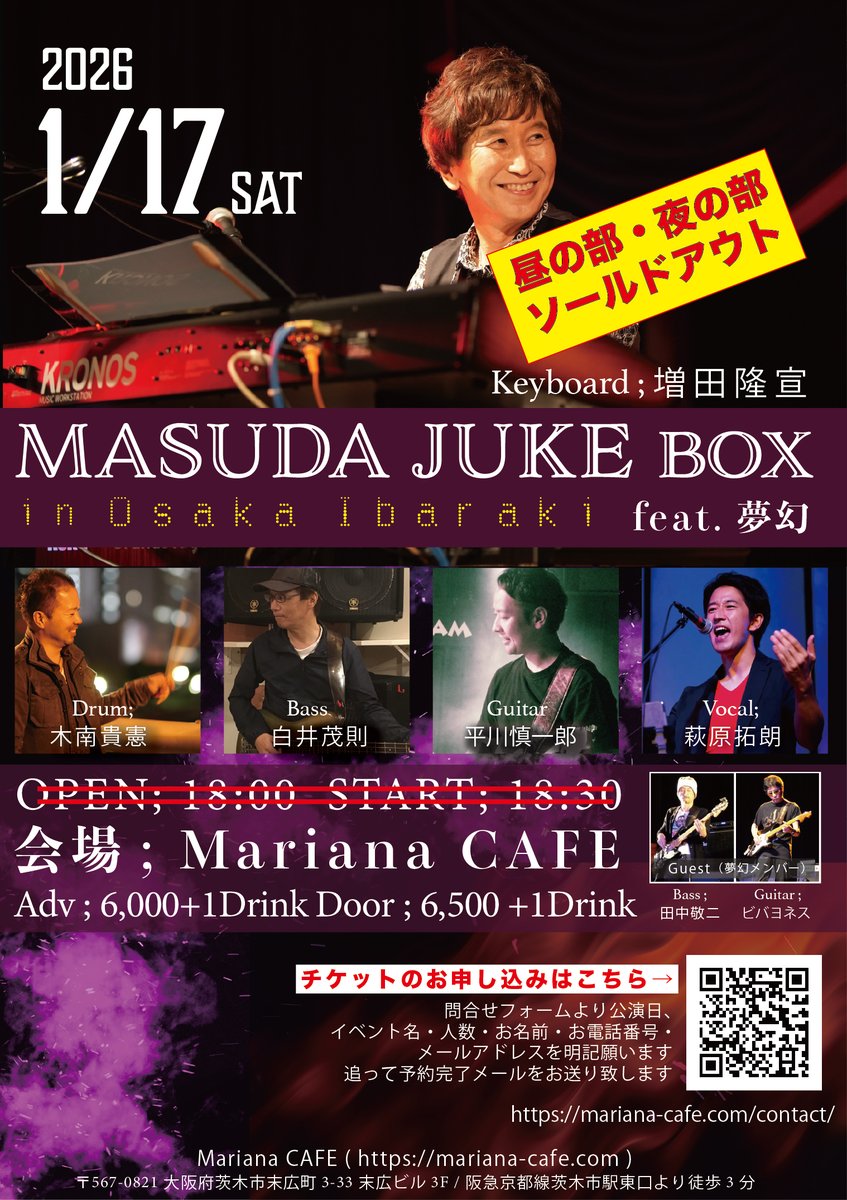 チケットのお申し込みありがとうございます
MASUDA JUKE box 昼の部・夜の部共にソールドアウト
キャンセル待ちでお受けさせて頂きます
どうぞよろしくお願いします