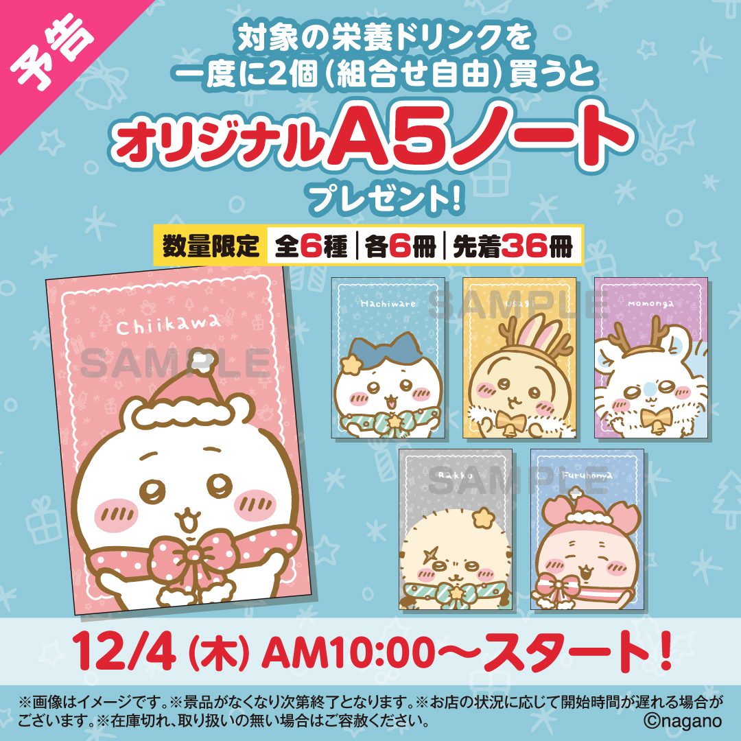 ちいかわグッズ公式 (@chiikawa_kouhou) / Posts / X