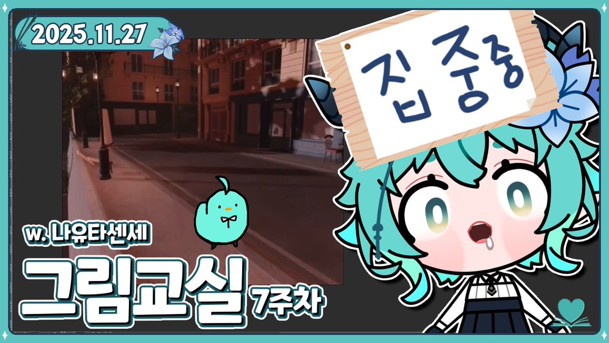 2025.11.27.│#Siz_live

"【Cont | 그림교실 7주차】시즈의 그림은 세계최강💚"

치지직 : chzzk.naver.com/live/2629ef26d…