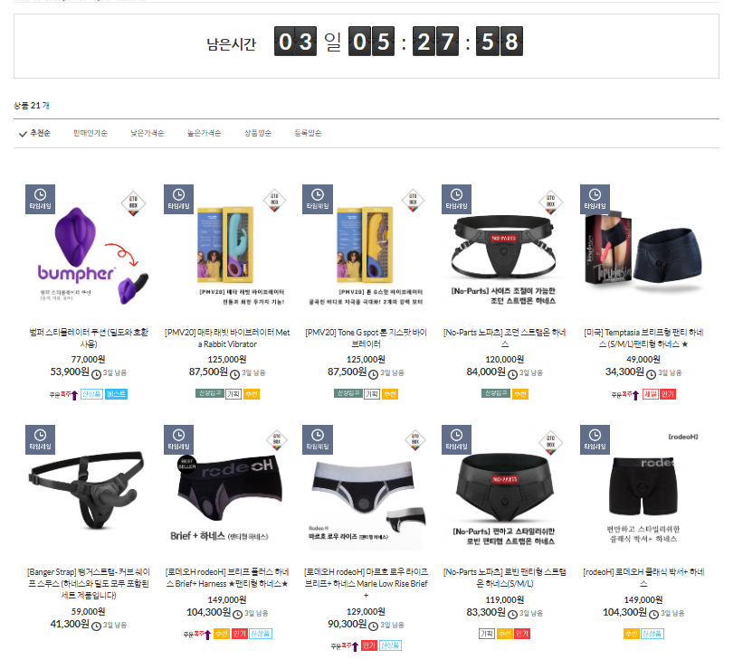 지금 블랙프라이데이로 다양한 퀴어토이, 바이브레이터, 하네스, 전립선 자극 토이 등을 할인가로 만나보세요!

qtobox.com