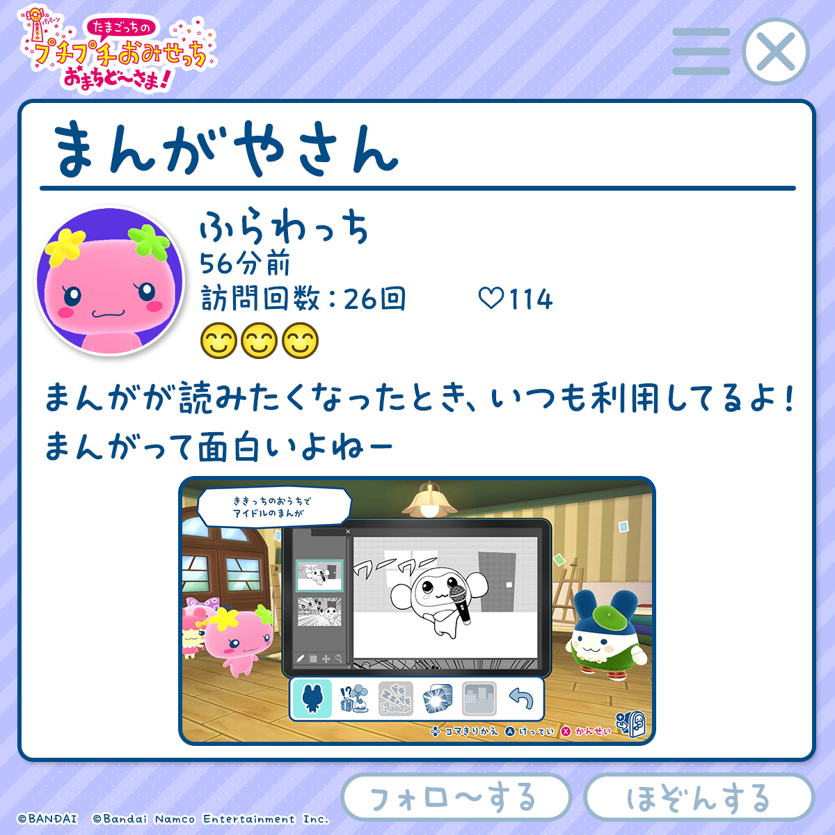 まちお様　リクエスト たまごっちのプチプチおみせっち】お店のアップグレード方法とメリット