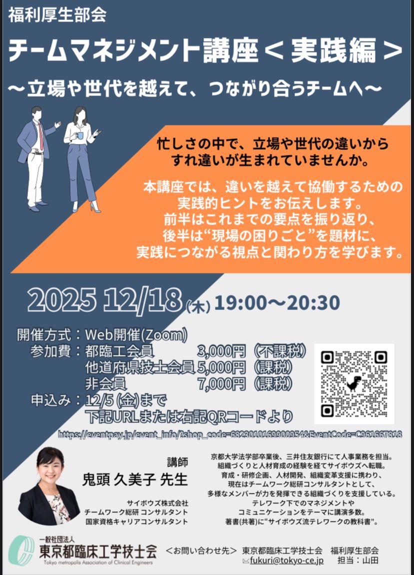 一社）東京都臨床工学技士会 tweet media