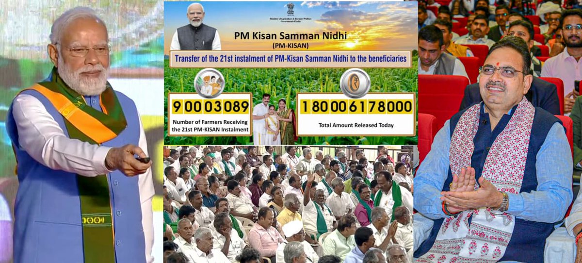 SSSnIYCRaj's tweet image. दिनांक 19.11.2025 पीएमकिसान योजना की 21वीं किश्त के हस्तानंतरण के उपलक्ष मे राज्य स्तरीय समारोह आयोजित किया गया|
समारोह मे माननीय मुख्यमंत्री श्री @BhajanlalBjp, माननीय कृषि मंत्री श्री @DrKirodilalBJP, माननीय सहकारिता मंत्री श्री@DakMla की गरिमामयी उपस्थिती रही|
@MinOfCooperatn