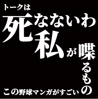 いよいよ近づいてきました、原秀則先生がご登壇する「この野球マンガがすごい！ナイト」。12月3日（水）夜のご予定はいかがでしょうか？　阿佐ヶ谷ロフトAにて19時開演です。「冬物語」「部屋においでよ」など、恋愛作品に関してもたっぷり語っていただきます。原秀則ファンの皆様ぜひ集まりましょう！