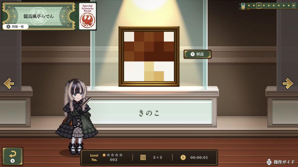 No.003『きのこ』 クリアタイム1秒を達成しました🍄‍🟫 #らでピク