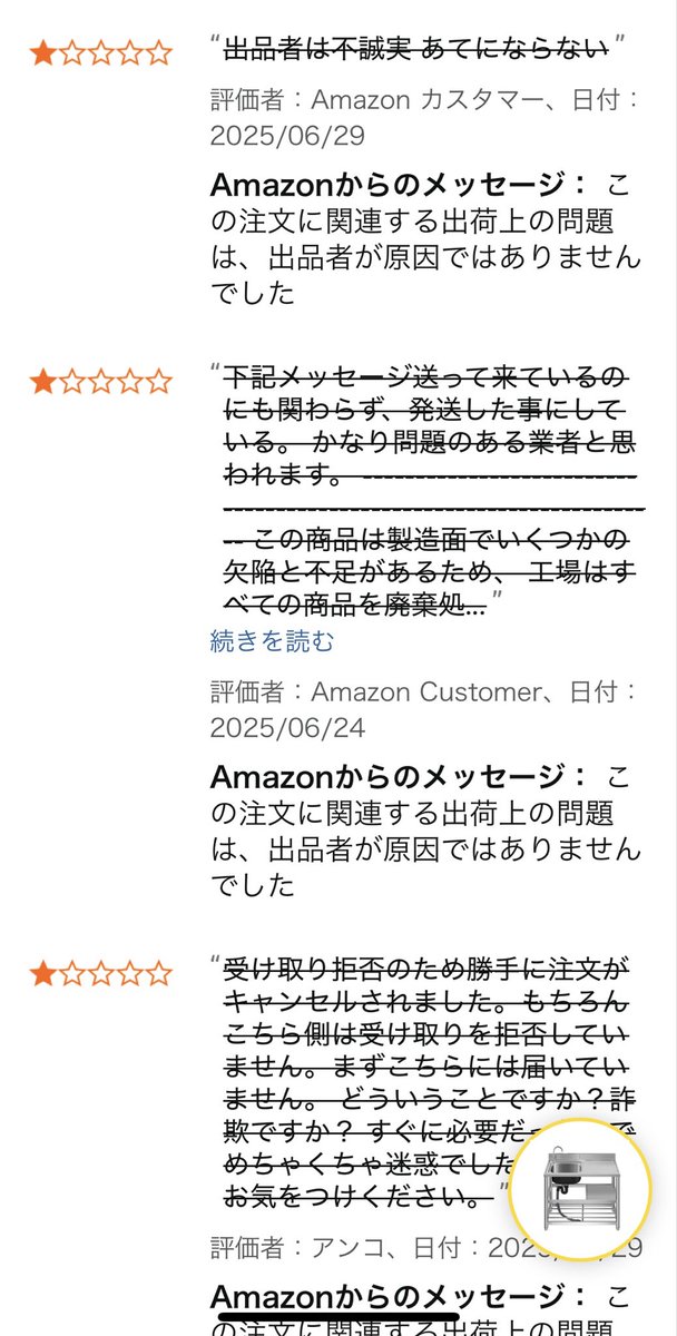 Amazonで10月7日に注文したシンク、お届け日を何度も延長されたあげく