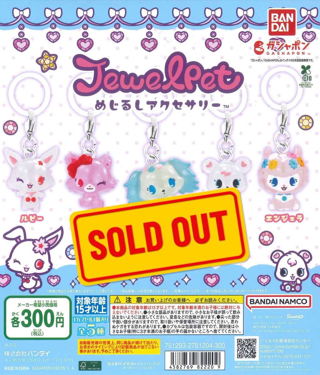 💧完売商品のお知らせ💧 ☁️ ジュエルペット めじるしアクセサリー ご