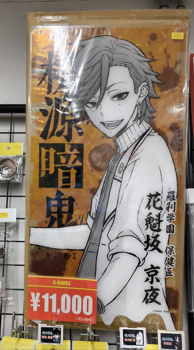 無陀野無人 無陀野無人