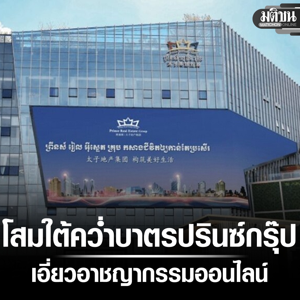 MatichonOnline's tweet image. เกาหลีใต้คว่ำบาตร ปรินซ์กรุ๊ป พร้อมกับ ‘บุคคล-นิติบุคคล’ กว่าร้อย เอี่ยวอาชญากรรมออนไลน์

#มติชนออนไลน์