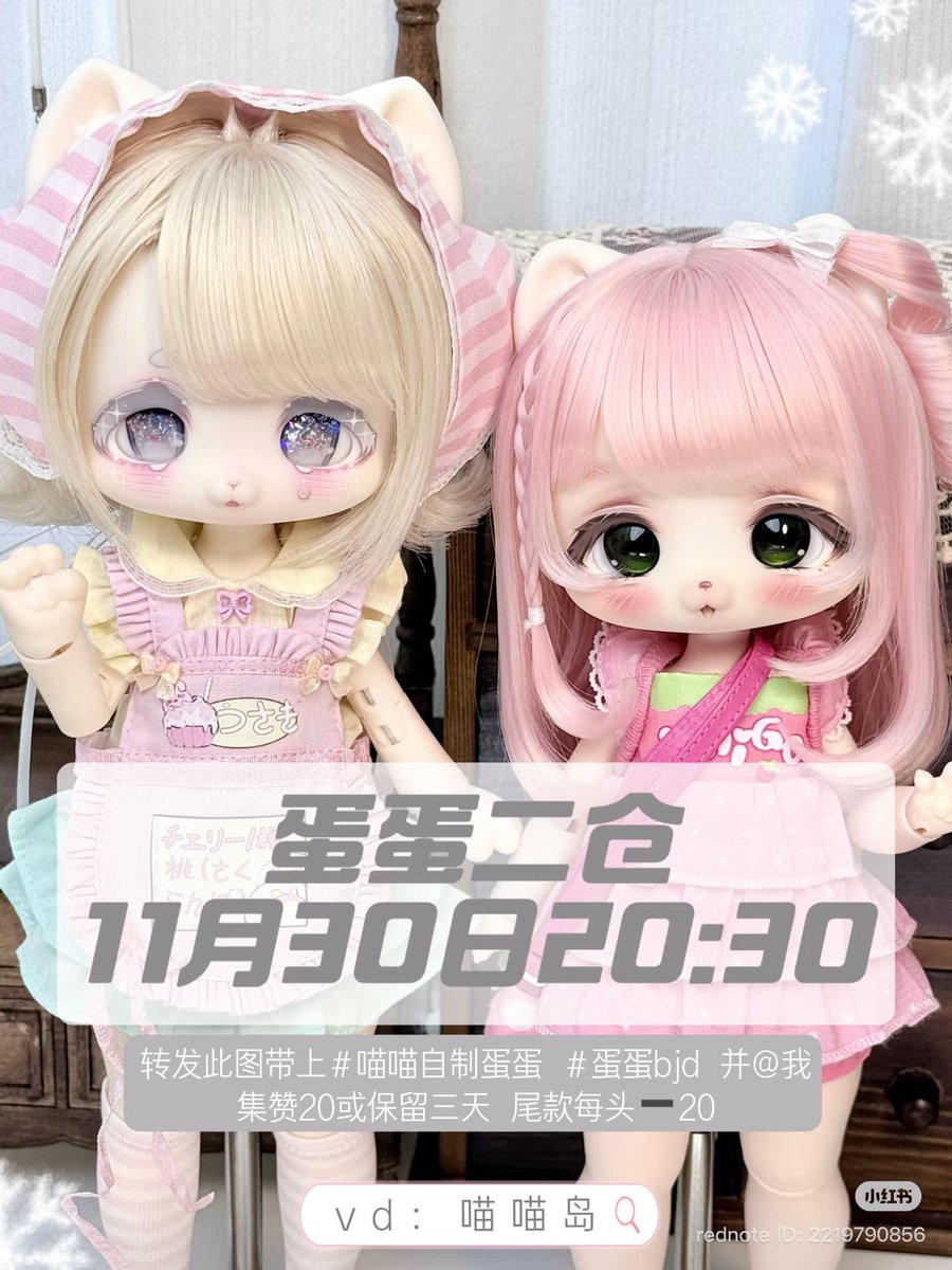 Note_BJD's tweet image. ⚡️ 喵喵岛
✅ 蛋蛋 ( DanDan / 단단 )
➡️ 1/6
⏰ 2025.11.30. 21:30 (KST) ~ 12.30.
⏳ 90일 소요
1️⃣ 머리둘레 23cm
2️⃣ 목둘레 5.8cm
3️⃣ 안구 20~22mm
📢 2회차 주문