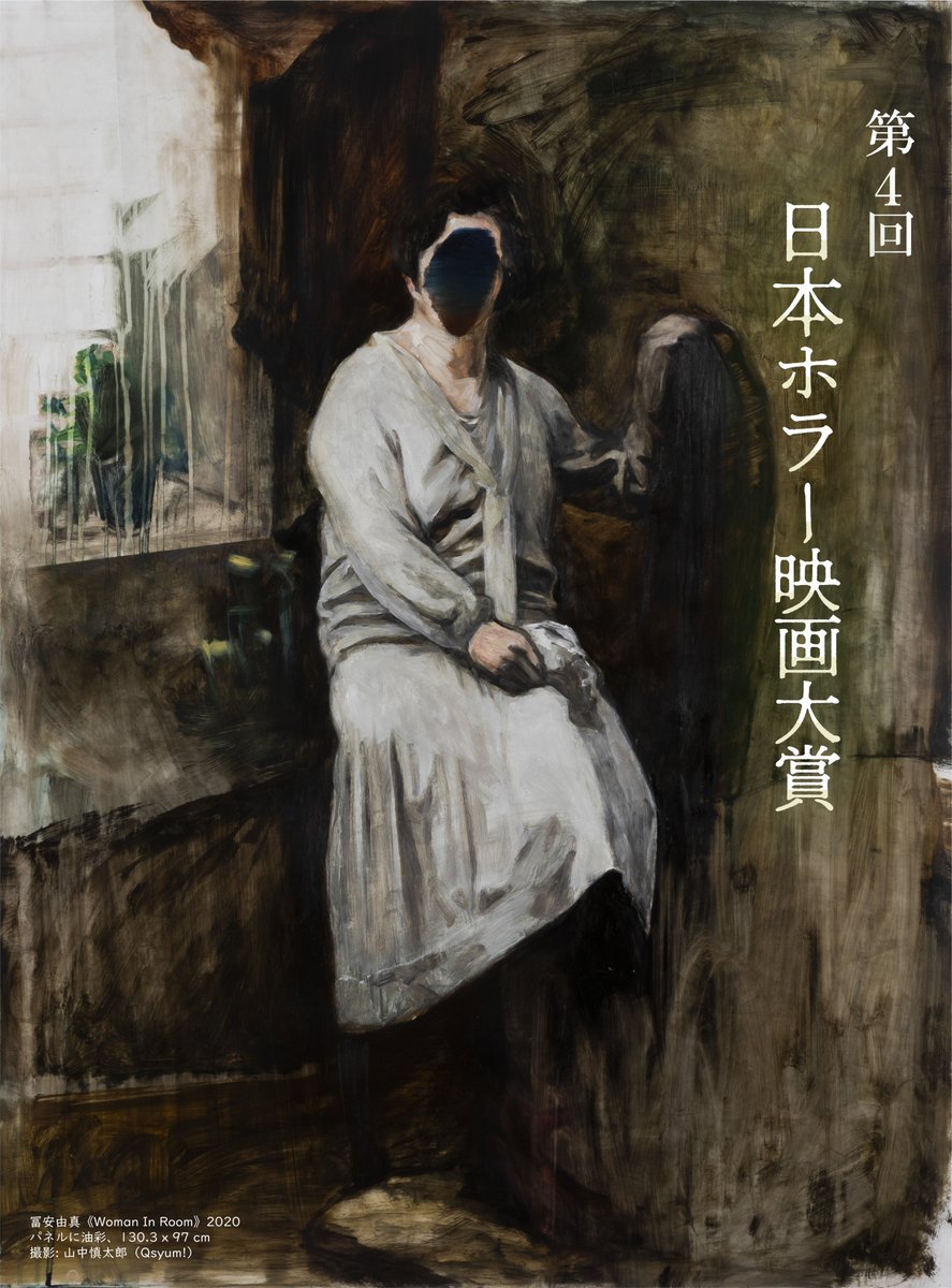 第4回 #日本ホラー映画大賞 の公式HPがオープンしました👻📷✨
皆様のご応募をお待ちしております‼️ 

応募期間：2026年2月2日-2026年3月31日 
#清水崇 、#FROGMAN、#堀未央奈、#小出祐介、#宇野維正、#ゆりやんレトリィバァ 
movies.kadokawa.co.jp/japan-horror-f…