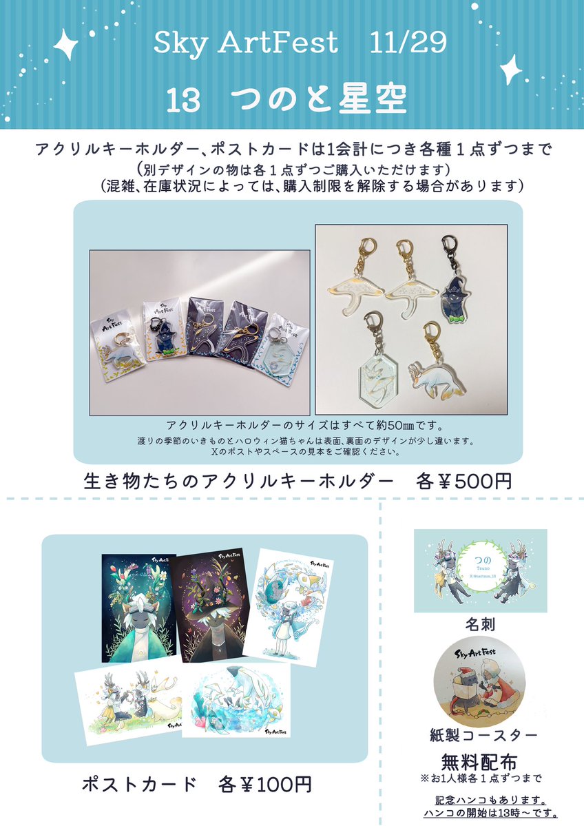 1日目に出展します！ サークルNo.13 つのと星空です🌟 生き物たちの