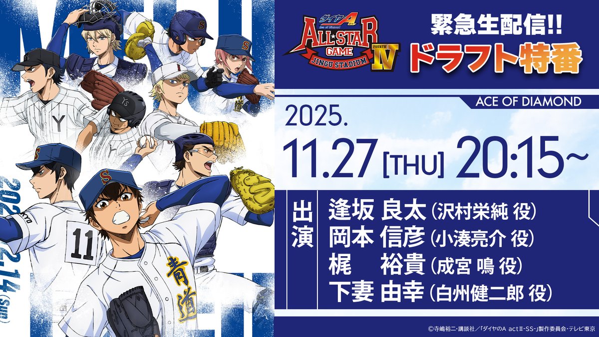 ダイヤのA TVアニメ「ダイヤのA」公式 (@diaace_anime) / Posts / X