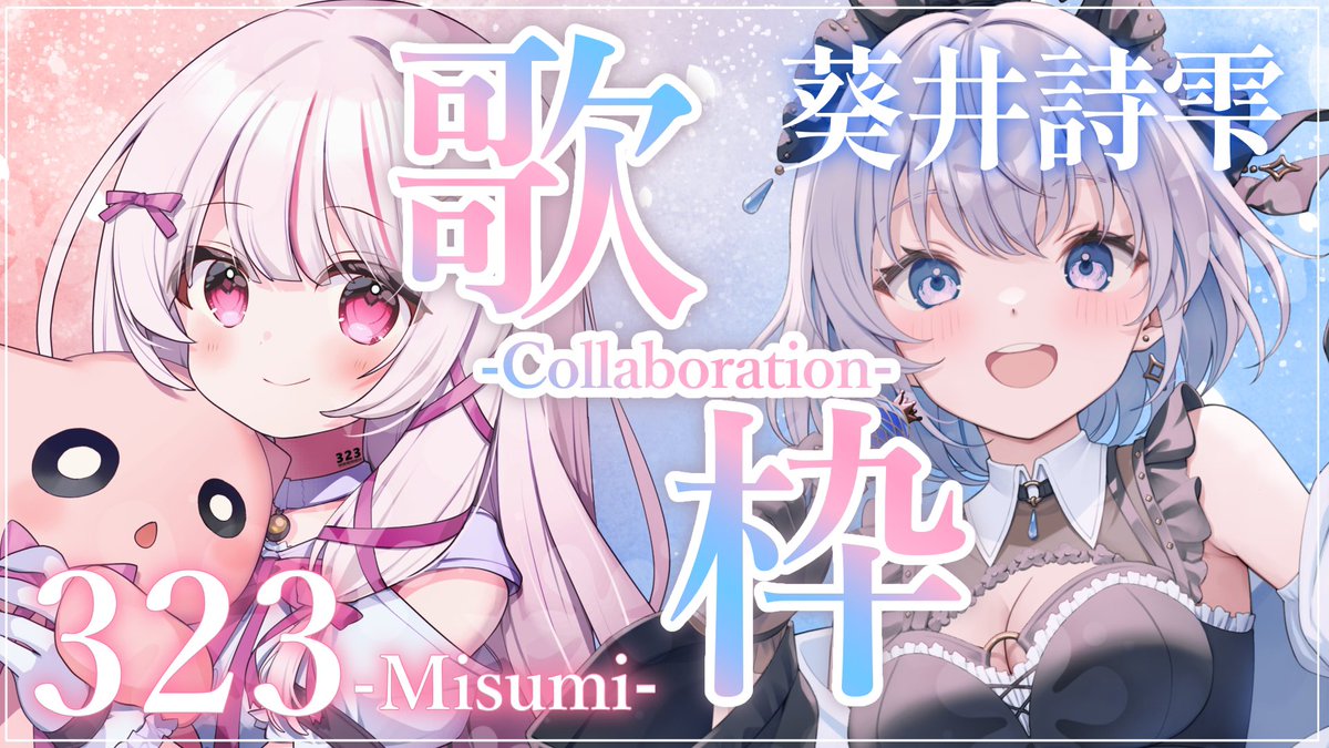 配信告知ෆ˚*streamෆ˚* ＼ 2025.11.27(𝑻𝒉𝒖) 20:00 𝕤𝕥𝕒𝕣𝕥