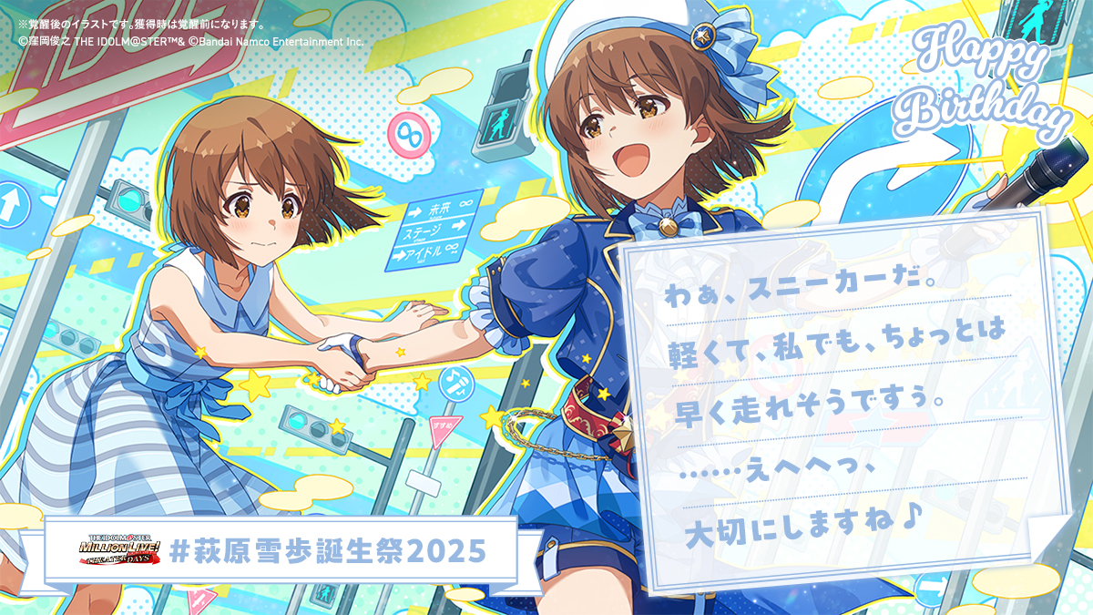 ⋆⸜⊹₊ 𝐇𝐚𝐩𝐩𝐲 𝐁𝐢𝐫𝐭𝐡𝐝𝐚𝐲 ₊⊹⸝⋆ 🍰#萩原雪歩誕生祭2025