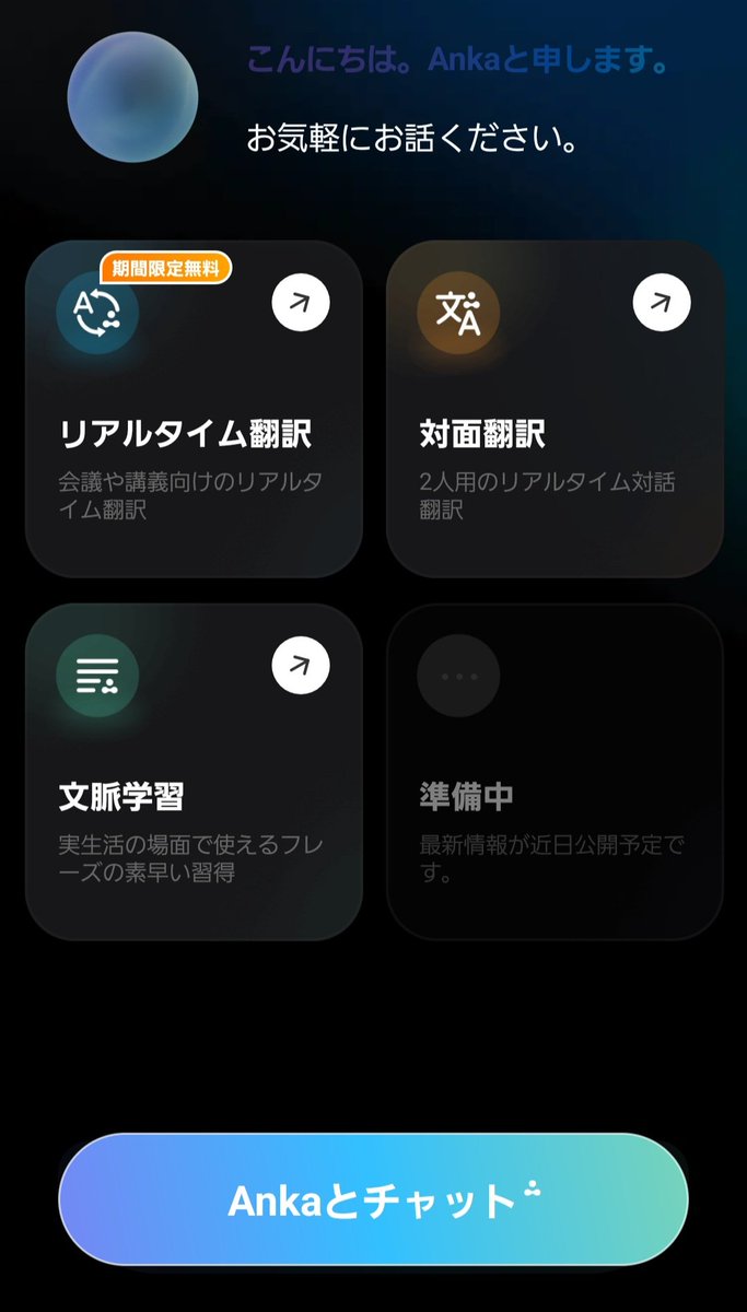 coo_droid's tweet image. 少し前にSoundcoreアプリに急に追加された「Anka」という名のAIアシスタント
#Anker