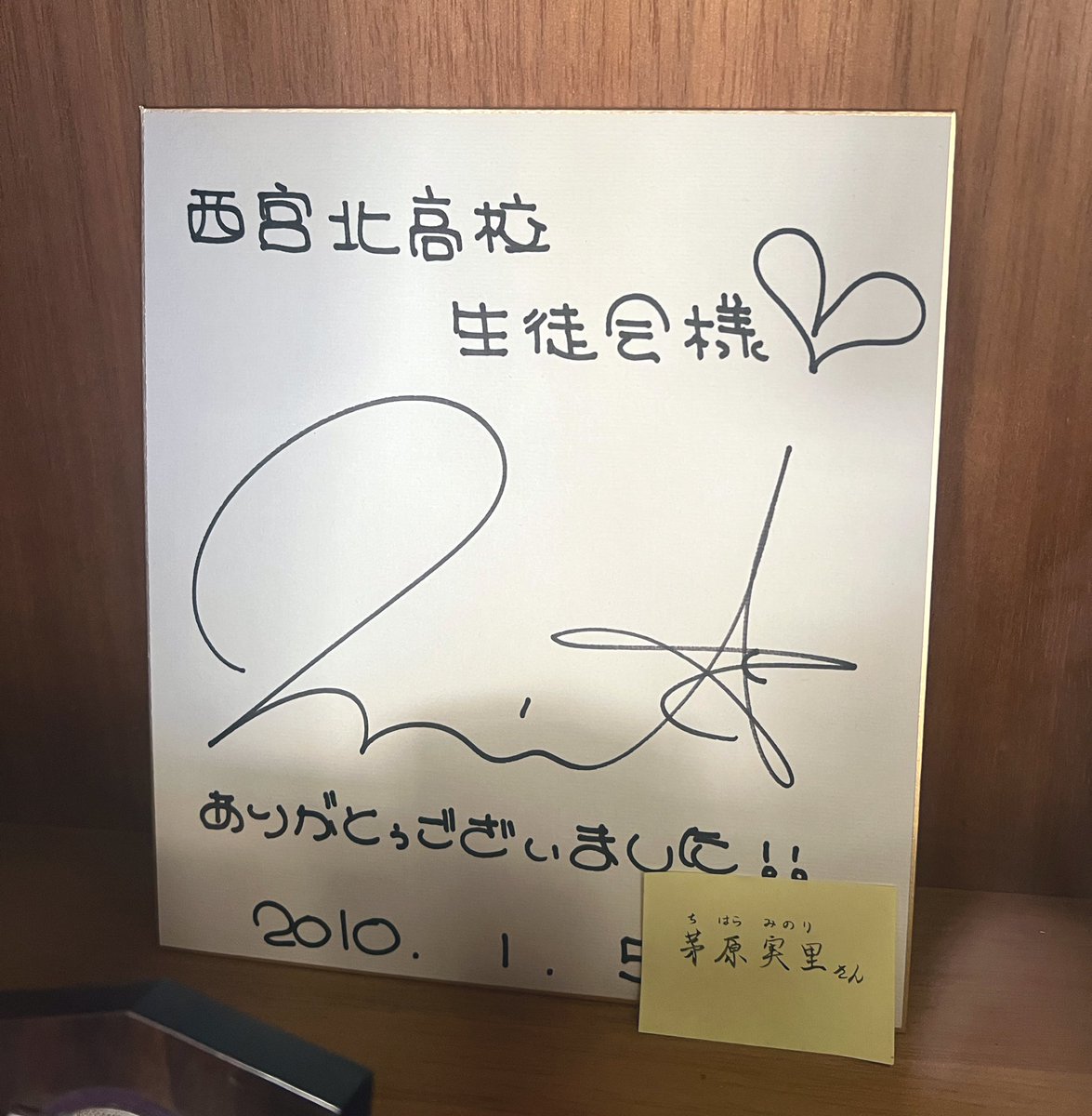 北高にあったみのりんのサイン #涼宮ハルヒ #涼宮ハルヒの憂鬱 #北高