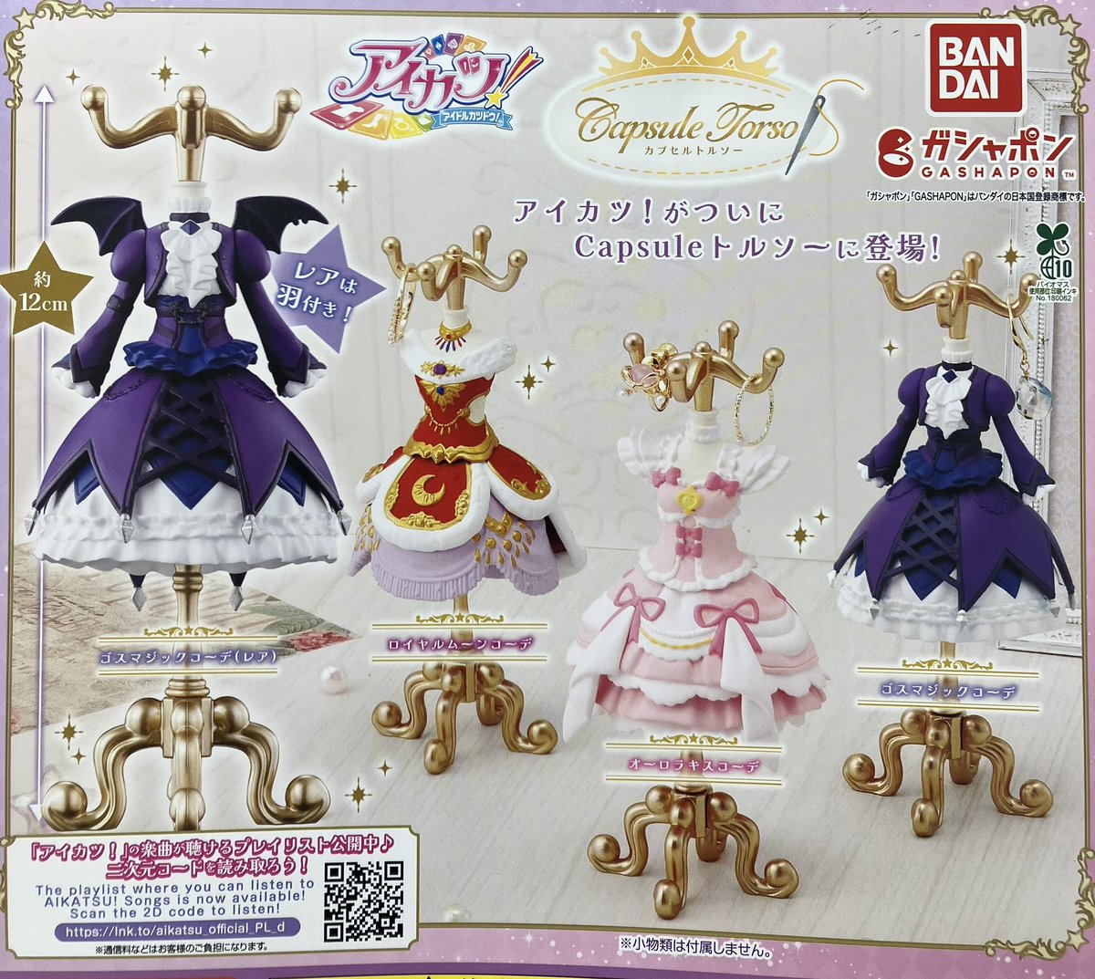 🎀11/27(木)完売のお知らせ🎀 ✔️ Capsuleトルソー アイカツ！ こちら