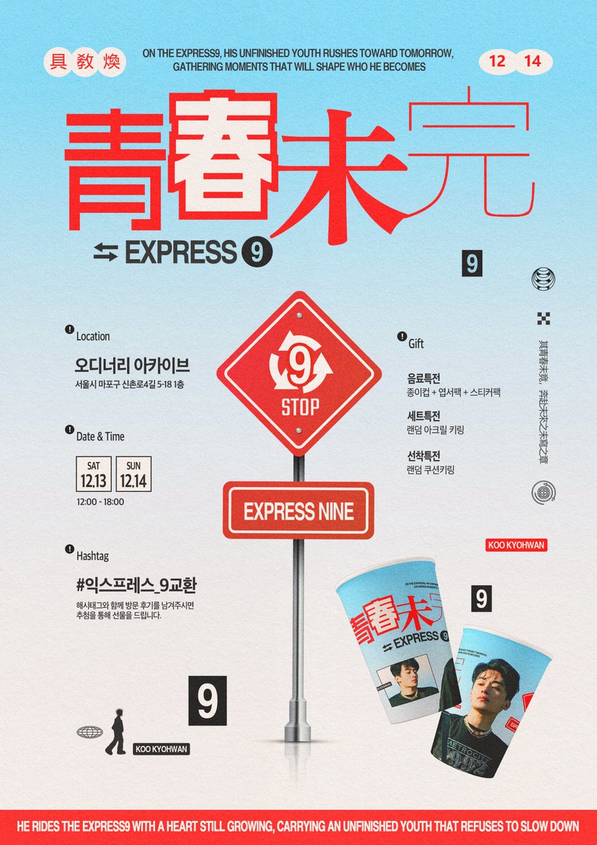 1214_kyo's tweet photo. 2025 구교환 
B-DAY CAFE EVENT

⋆⋆ ✦《青春未完》✦⋆⋆
           Express9 ͙͘͡★·˚

📍오디너리 아카이브
📆 12.13-12.14

#구교환 #KooKyohwan https://t.co/7YUMlJRAAD