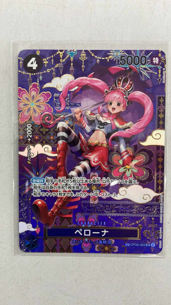 ワンピースカード 蒼海の七傑 ペローナSP OP06-093 買い取りさせて