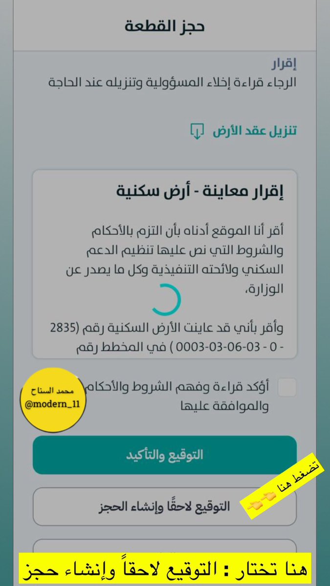 بعض النصائح والإرشادات عند حجز الأراضي المجانية بعد التوكل على الله عز و جل  : 

- الدخول على الموقع قبل موعد الحجز بوقت كافي
- يُفضل الحجز عن طريق الموقع وليس التطبيق 
- يُفضل الحجز عن طريق اللابتوب او المكتبي 
- سرعة الإتصال ضرورية 
- إختر الأراضي التي في منتصف أو أسفل القائمة
