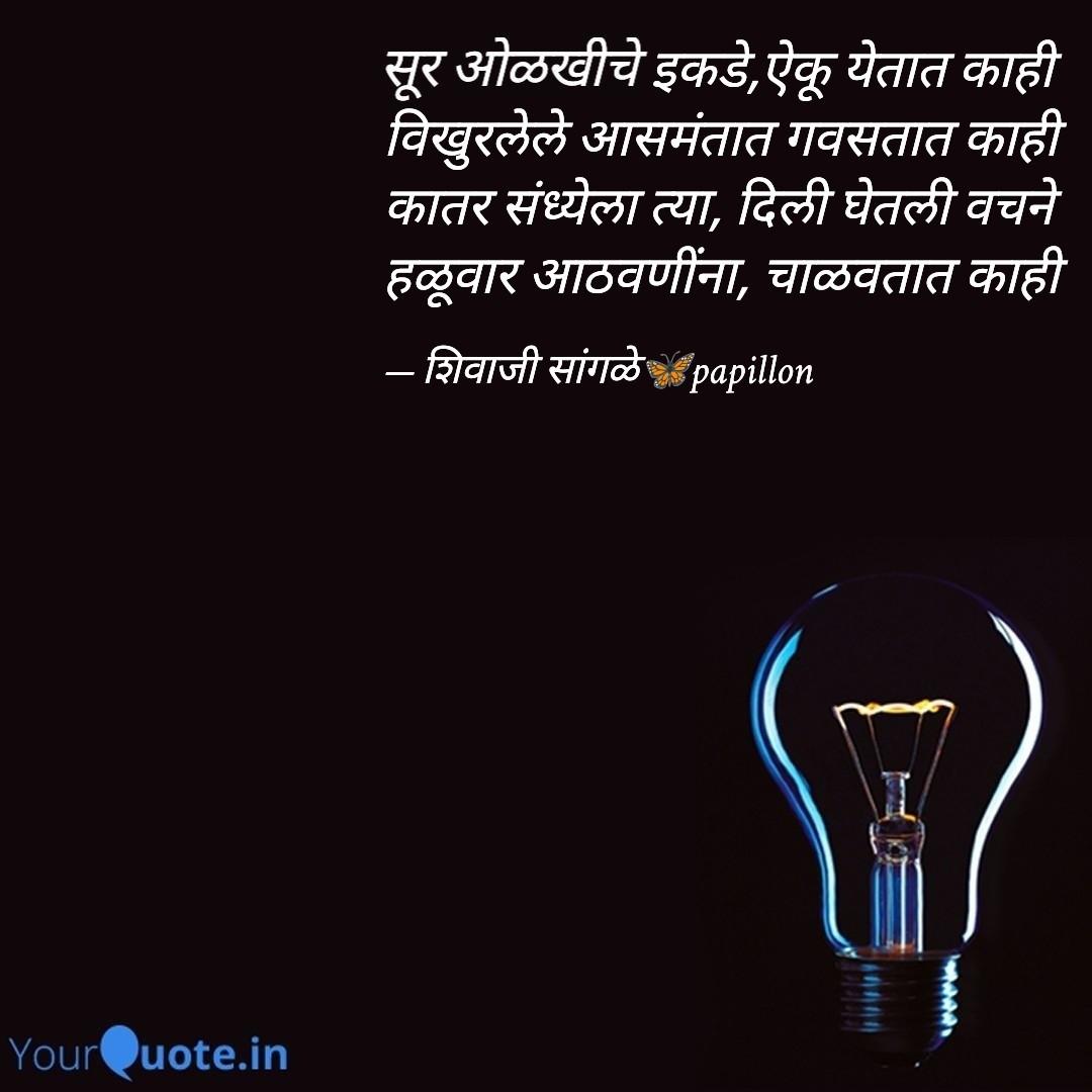 ओळखीचे/१२८५/२५११२०२५
#शिवाजीम्हणतो #शिवाम्हणे #म