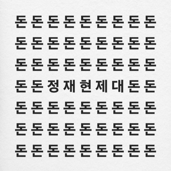 가장 먼저 보이는 두가지 2026년에 얻음