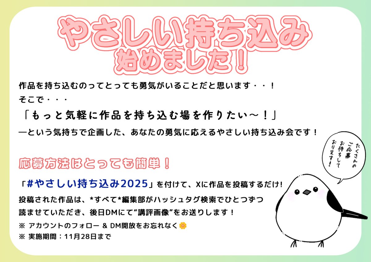 🌸✨やさしい持ち込み2025 受付開始✨🌸

応募方法はカンタン！
① <a href="/GANMA_mangasho/">【公式】GANMA! 編集部</a>をフォロー
② #やさしい持ち込み2025 をつけて、作品を投稿！
③ 編集部からDMで講評が届きます💌

📅応募期間：11/14〜11/28

あなたのご応募、心よりお待ちしております!🍀

#漫画家募集 #GANMA!
▼詳細はこちら！