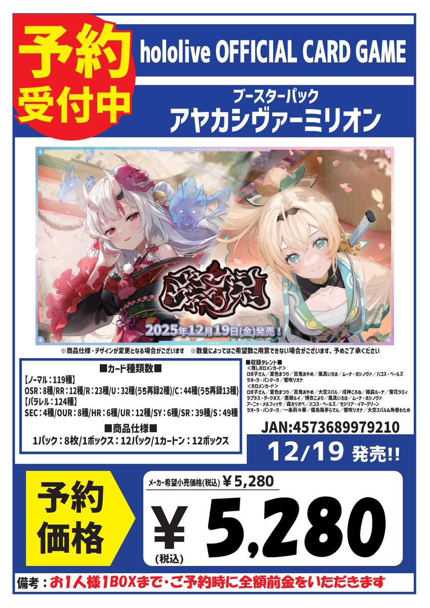 ホロカ】hololive OFFICIAL CARD GAME ブースターパック「アヤカシ