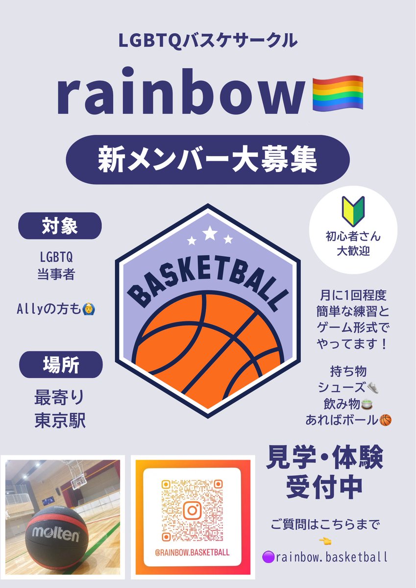rainbowbsk's tweet photo. 関東LGBTQバスケサークルのSNSアカウントを作成しました🏀サークル名は【rainbow🏳️‍🌈】主催はFTM当事者です！年齢・性別なくスポーツを楽しめる空間を✨まだまだメンバー募集中です！経験の有無関係なくお声がけください🙋‍♂️

#LGBTQさんと繋がりたい 
#セクマイさんと繋がりたい
#関東LGBTQバスケ https://t.co/uKjludlwe3