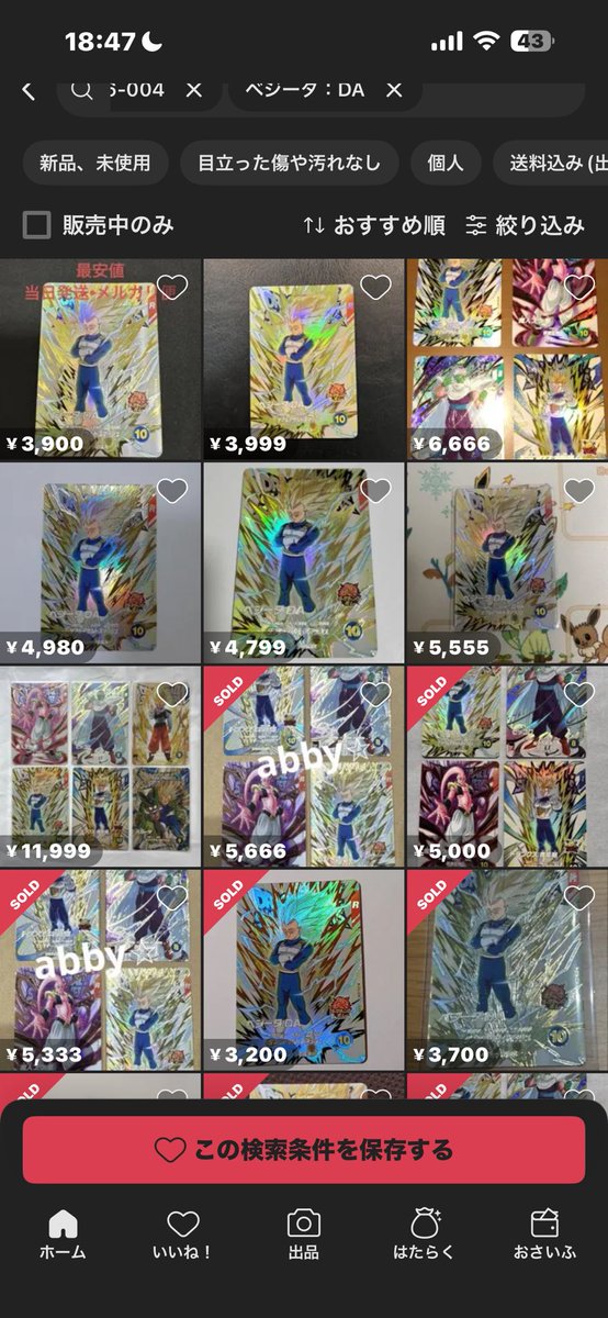 EXR EX6-004 ベジータ：DA上がってきた？