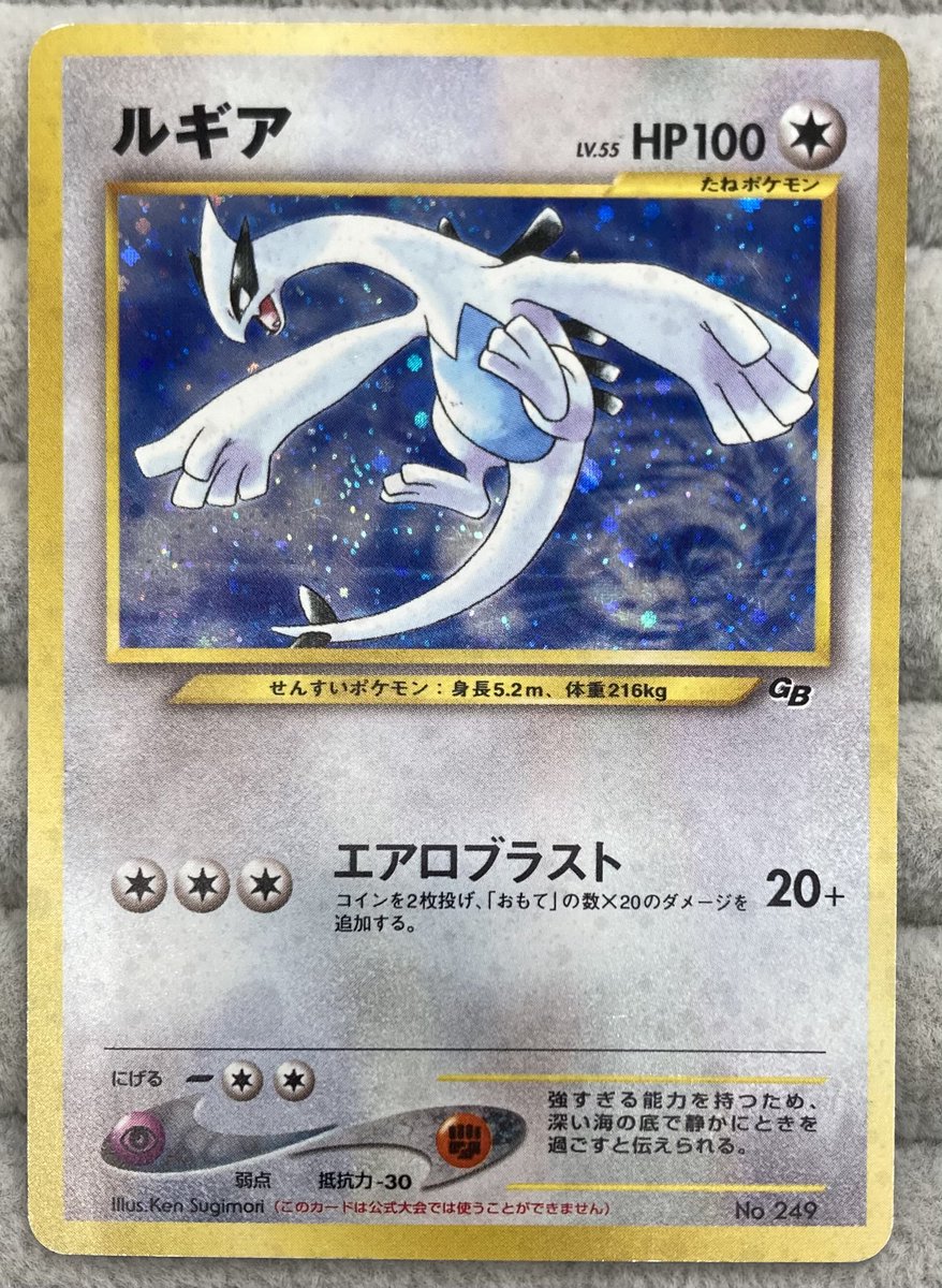 ポケカ 『 ルギア lv.55 』旧裏プロモカードを買取させて頂きました