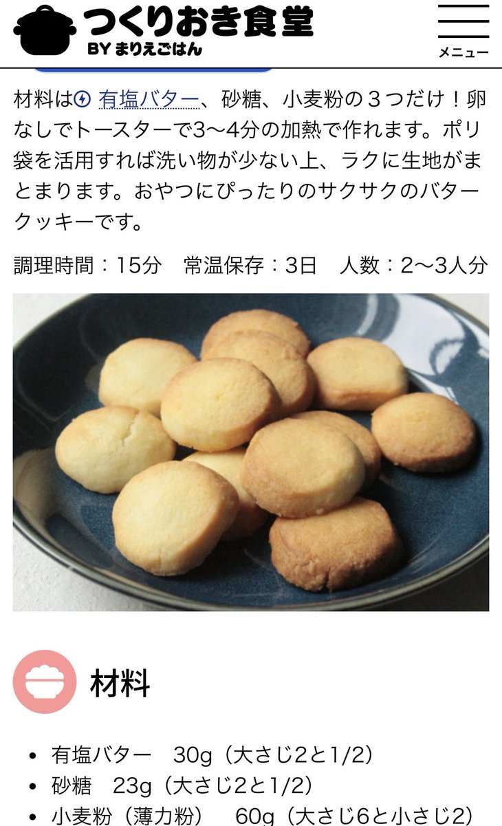 ichitaro0305's tweet photo. まりえの事は
このバタークッキー以来、
信頼しか無いから
何もこわくはない

（クッキーはこれしか作らないくらい、しぬほど簡単なのに美味しくて大大大好き） https://t.co/Ot3RWYd9bp