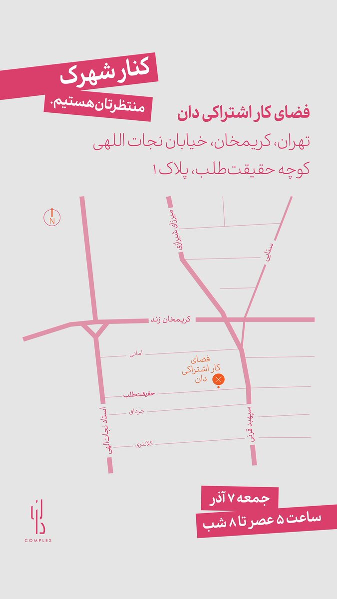 havaalimag's tweet photo. جمعه، ۷ آذر ، از ساعت پنج عصر تا هشت شب
کریمخان، نجات اللهی (ویلا) کوچه حقیقت طلب پلاک ۱ https://t.co/Q46RoCKQ4Q