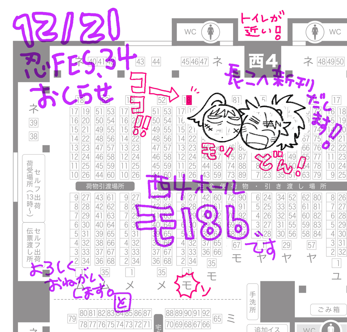 12/21 COMIC CITY 東京 152 忍FES. 34 【西4ホール / モ18b】です 長こ