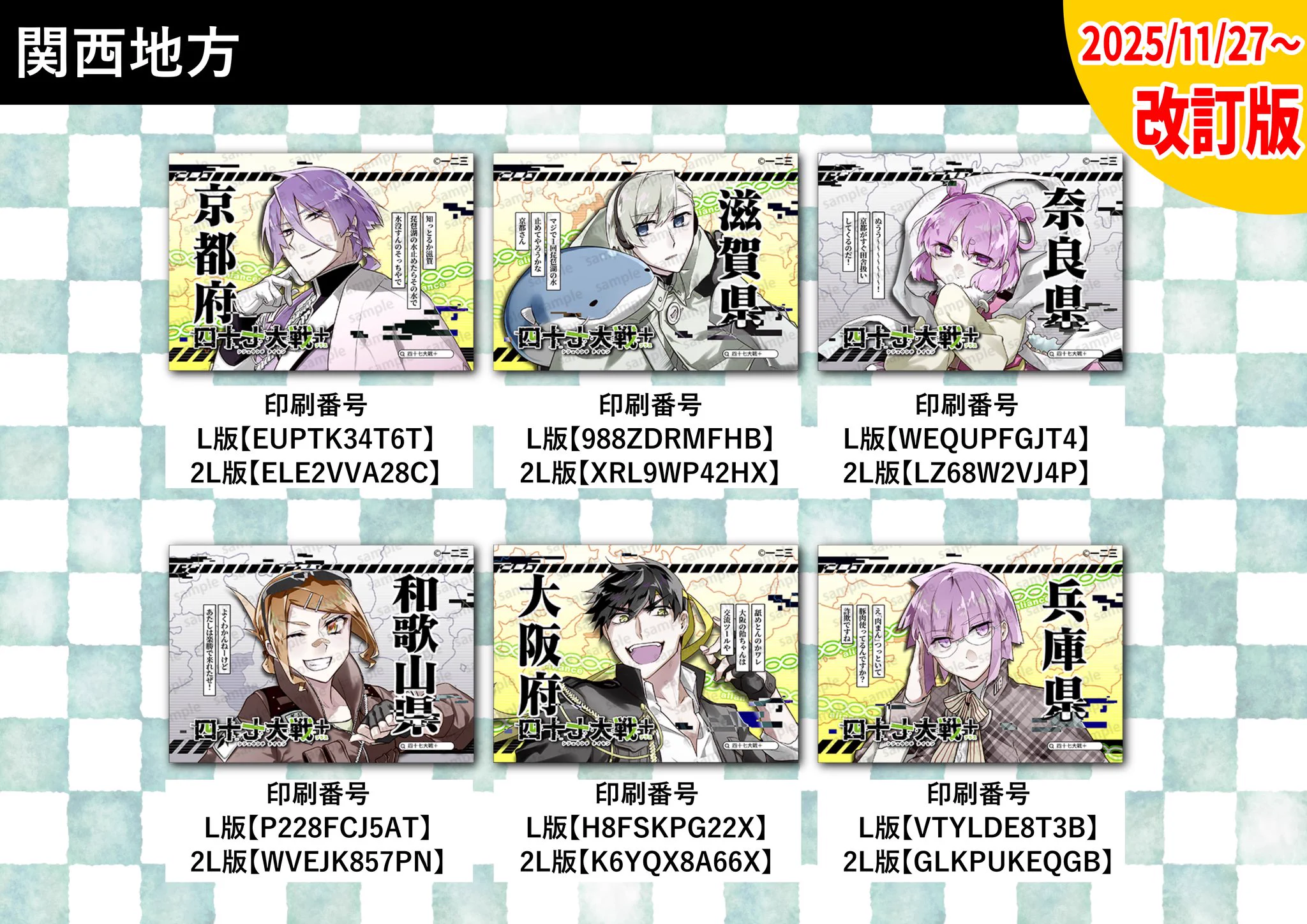 四十七大戦』公式 on X: 