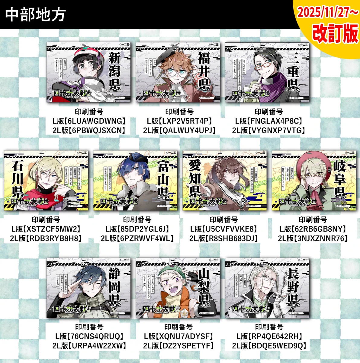 四十七大戦』公式 on X: 