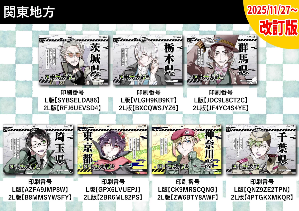 四十七大戦』公式 on X: 