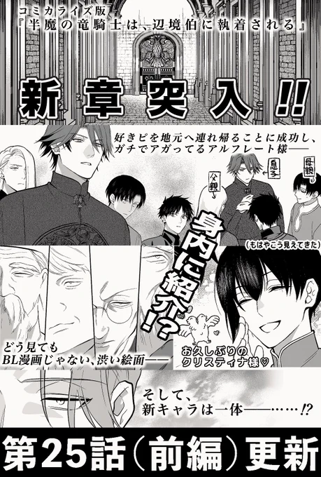 【新章突入&累計25万部突破🎉】
コミカライズ版 #半魔の竜騎士は辺境伯に執着される 第25話前編更新!

辺境伯領だよ‼️全員集合‼️‼️‼️

コミックス3巻の続きが全て無料で読めます‼️詳細はアンダルシュ公式の連載ページへどうぞ!👍✨ 