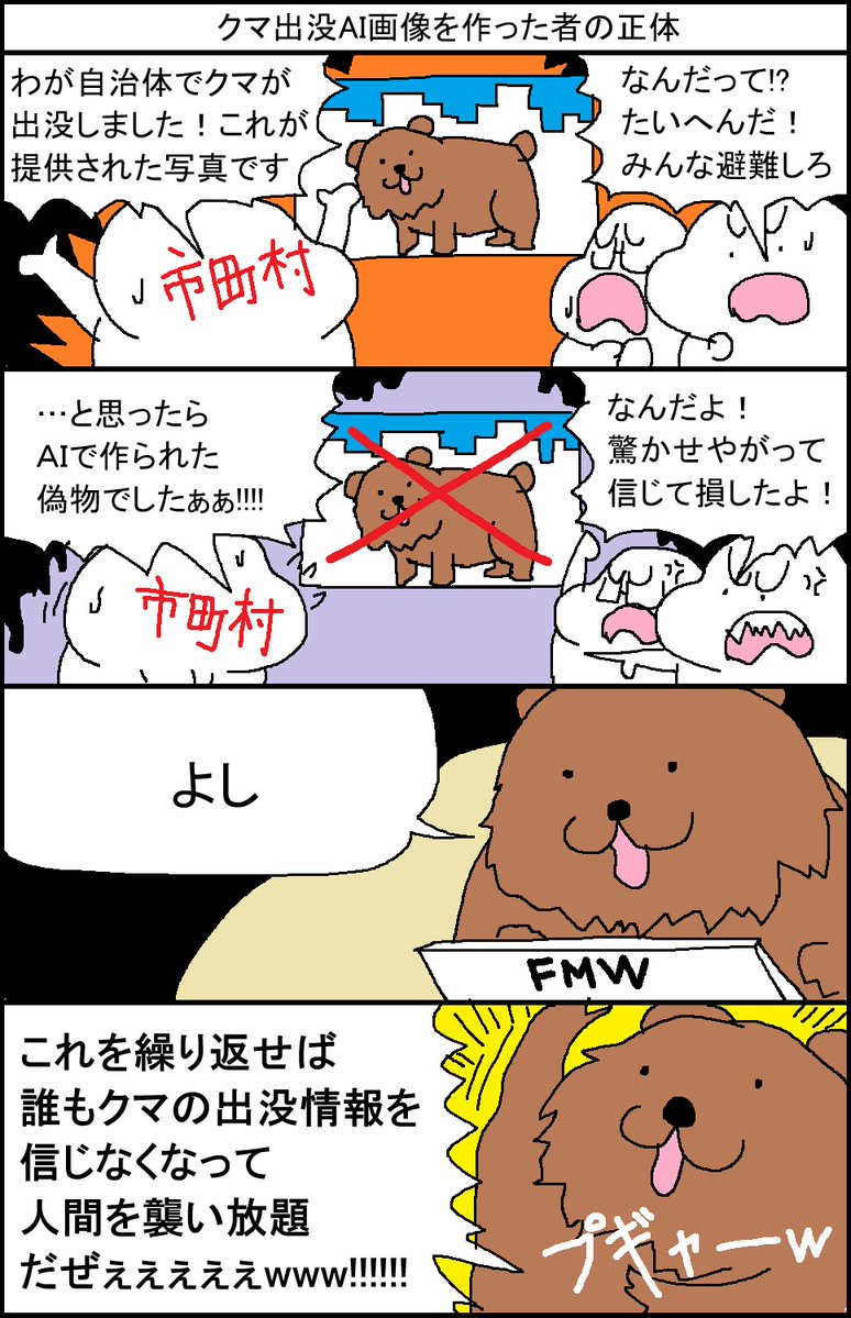 surumelock's tweet image. クマ出没ＡＩ画像を作った者の正体