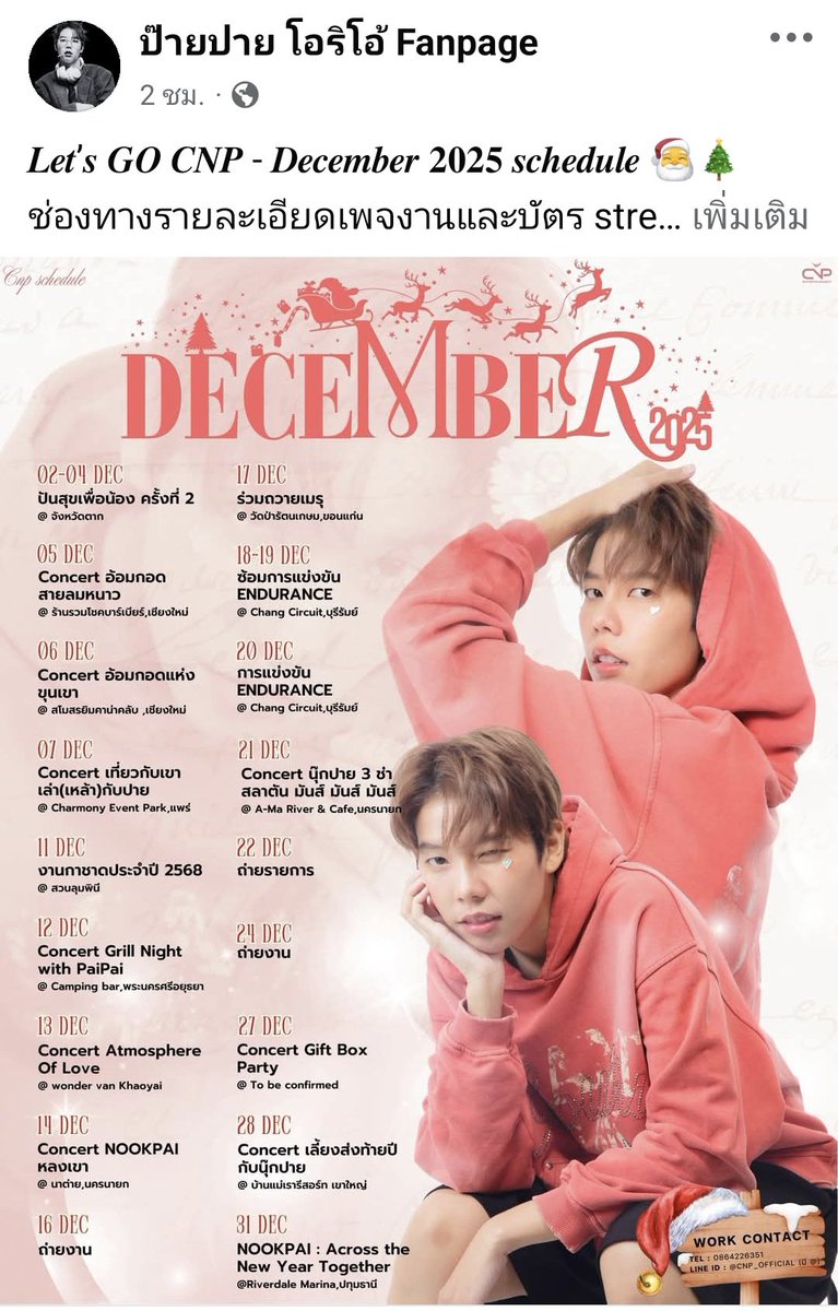 LFakhum's tweet image. 𝑳𝒆𝒕’𝒔 𝑮𝑶 𝑪𝑵𝑷 - 𝑫𝒆𝒄𝒆𝒎𝒃𝒆𝒓 𝟐𝟎𝟐𝟓 🎅🎄

Work contact
Tel. 086-4226351 และ @ cnp_official (มี @)

#paipaiofficial
#ป๊ายปายโอริโอ้
#PaiPaiorio
#cnp_orio