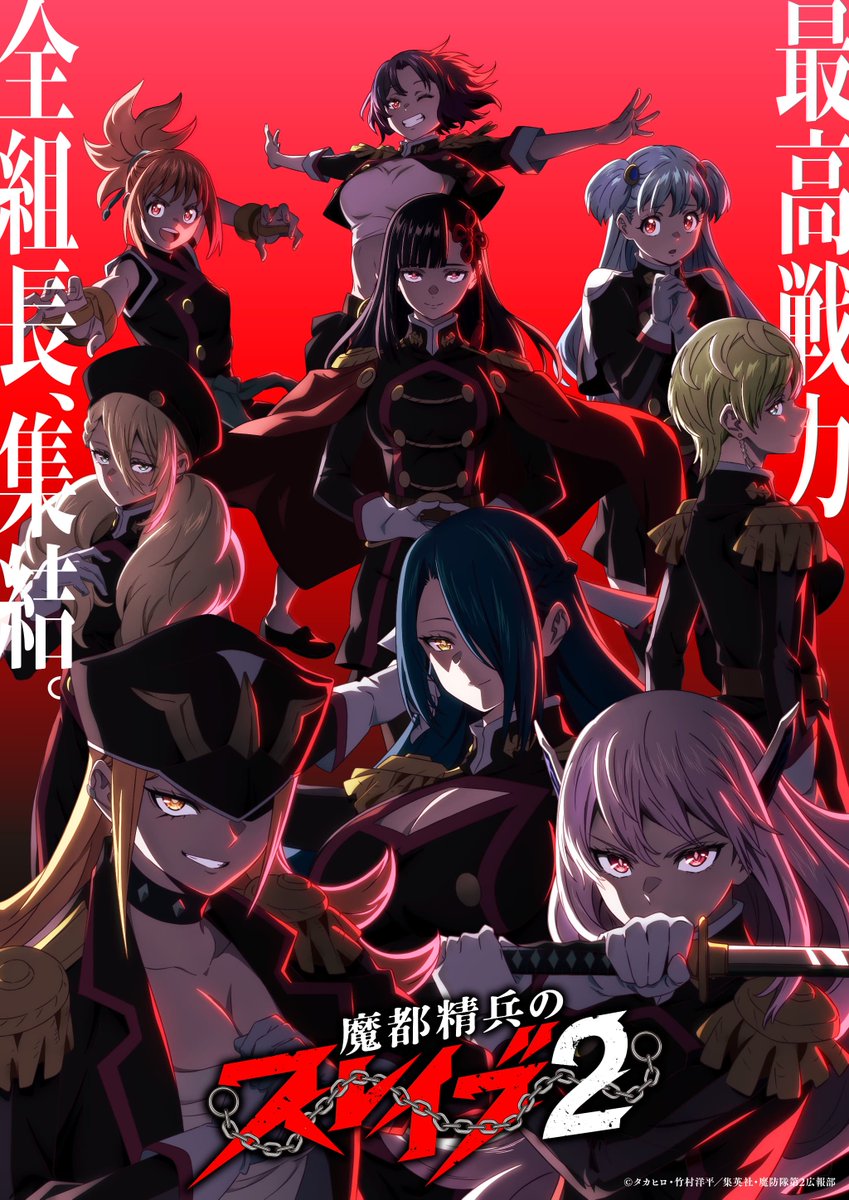 mabotai_kohobu's tweet image. /／
 TVアニメ『#魔都精兵のスレイブ 2』
先行上映会チケット販売受付中！🎉
\＼

入場者特典は 第2弾KVポストカード！
シネマート新宿では“ご褒美Ver.”上映！💕

■シネマート新宿（18：45～）
cinemart.cineticket.jp/theater/shinju…

▼詳細はこちら！
mabotai.jp/news/archives/…