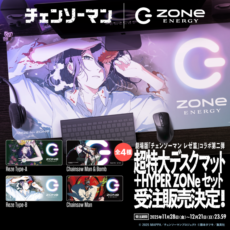 ZONe ENERGY 劇場版 チェンソーマン レゼ デスクマット 2種セット ZONe ENERGY on X: 