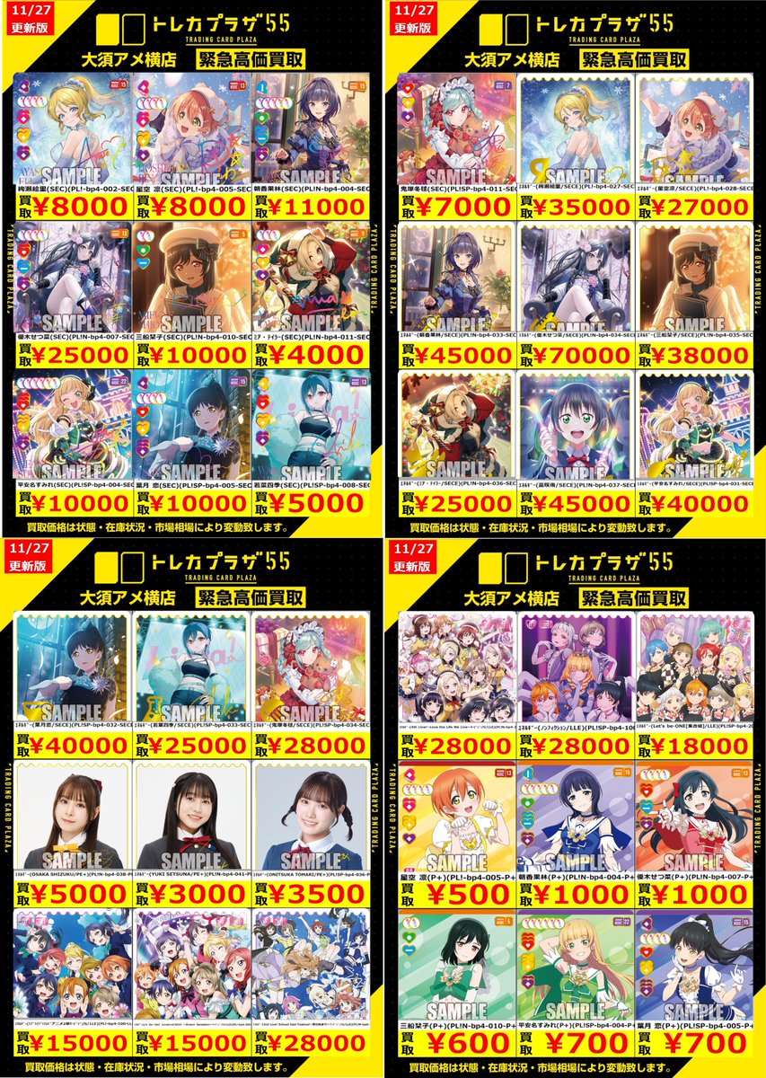 ラブカ】【#ラブライブカードゲーム】【#買取】 ✨✨✨✨買取表更新
