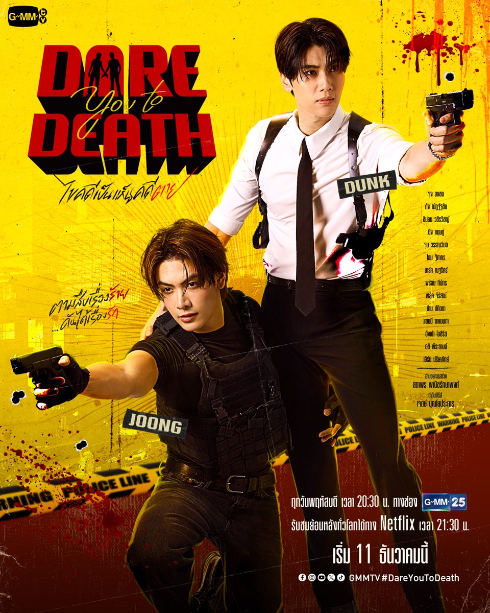 ตามสืบเรื่องร้าย...ดันได้เรื่องรัก
#DareYouToDeath

🎥 : youtu.be/OdaPoeA6lFU

“Dare You To Death ไขคดีเป็น เห็นคดีตาย”🔍
ทุกวันพฤหัสบดี เวลา 20:30 น. ทางช่อง GMM25
รับชมย้อนหลังทั่วโลกได้ทาง Netflix เวลา 21:30 น.
เริ่ม 11 ธันวาคมนี้
#GMMTV