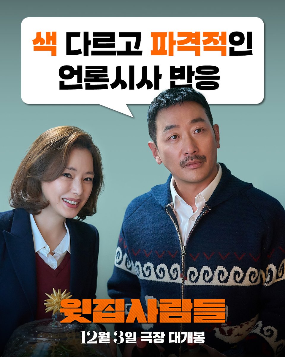 영화 윗집 사람들 메인 스틸 1