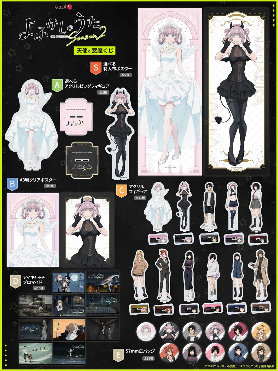 Eurekakuji's tweet image. 🎊販売開始🎊
🎉TVアニメ「#よふかしのうた Season2」天使と悪魔くじ🎉
1/5(月)17:59まで販売中！

TVアニメ「よふかしのうた Season2」がEureka!オンラインくじに登場！
七草ナズナの天使と悪魔の2種類の描き下ろしグッズをぜひご堪能ください！

詳細は👇
eureka-kuji.com/lp/202511yofuk…