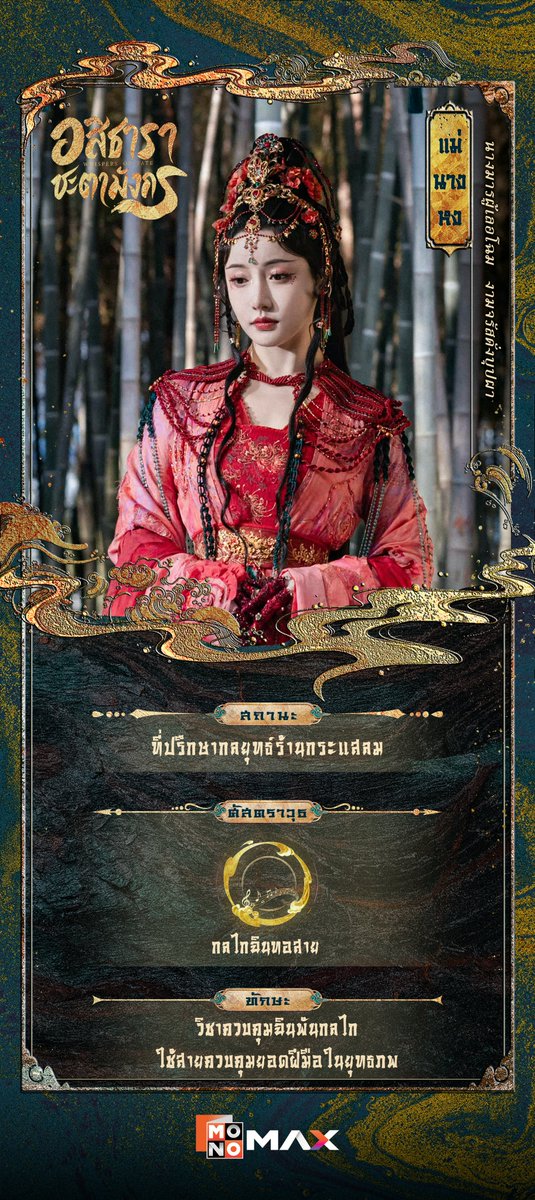 monomax_me's tweet photo. แม่นางหง (รับบทโดย #เจียงเจินอวี่)
สถานะ : ที่ปรึกษากลยุทธ์ร้านกระแสลม https://t.co/uDFstWypL1