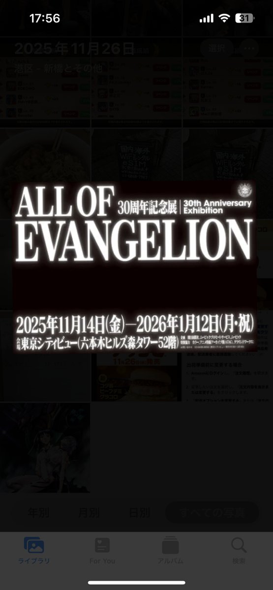WiFi_RENTAL_TYO's tweet photo. 30周年記念展「ALL OF EVANGELION(オール オブ エヴァンゲリオン)」

東京シティビュー

11/14 ～2026 / 1/12

#wifiレンタル 
#イベントwifi 

ポケットWiFiなら【wifiチャンネル新橋 銀座店】へ📍

東京都港区新橋2-2-3-4F 
03-6868-7987 
https://t.co/H9KObFKiik https://t.co/3Br4919x9n