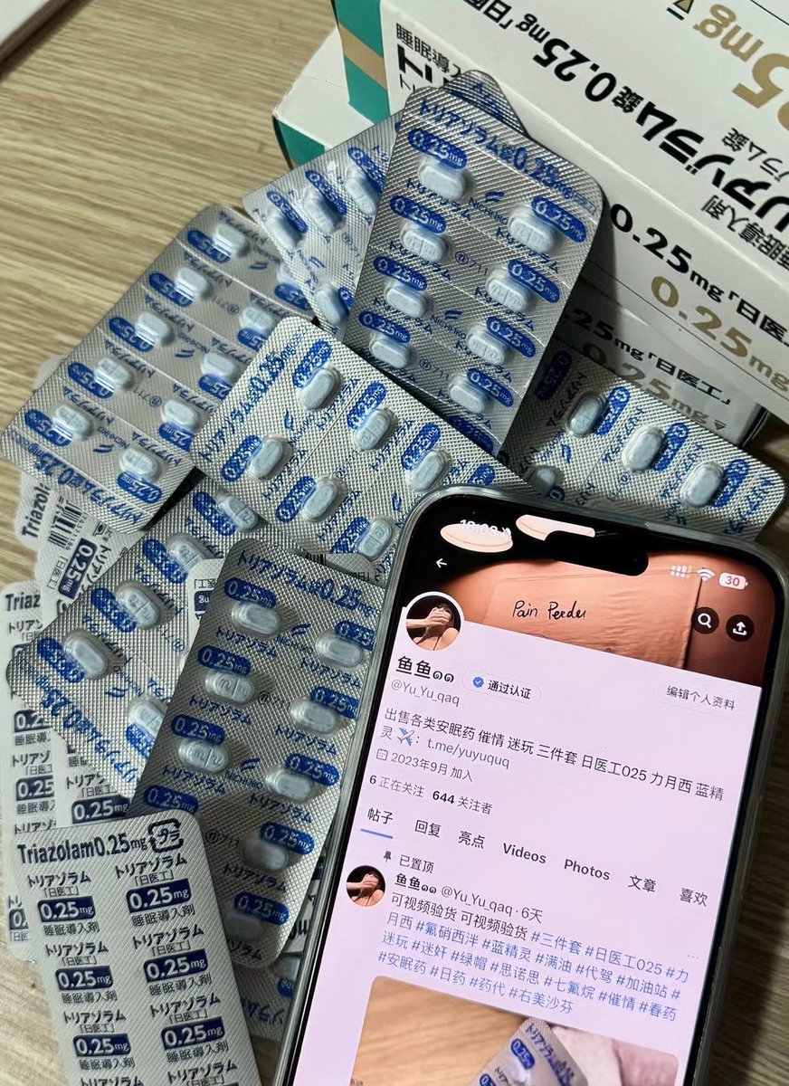 手里量大货多 要的联系 #三件套 #日医工025 #力月西 #氟硝西泮 #蓝精灵 #满油 #代驾 #加油站 #迷玩 #迷奸 #绿帽 #思诺思 #七氟烷 #催情 #春药 #安眠药 #日药 #药代 #右美沙芬